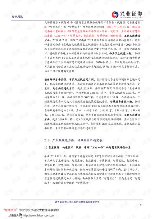 醫療信息化 政策驅動下的行業成長與通訊技術融合